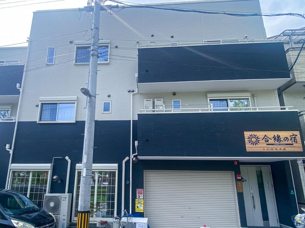 合綠の宿 203 Ōsaka Exterior foto